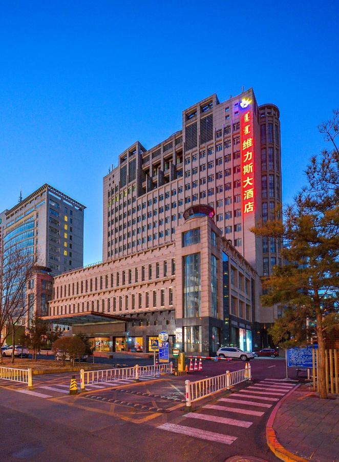 内蒙古维力斯大酒店 呼和浩特 外观 照片